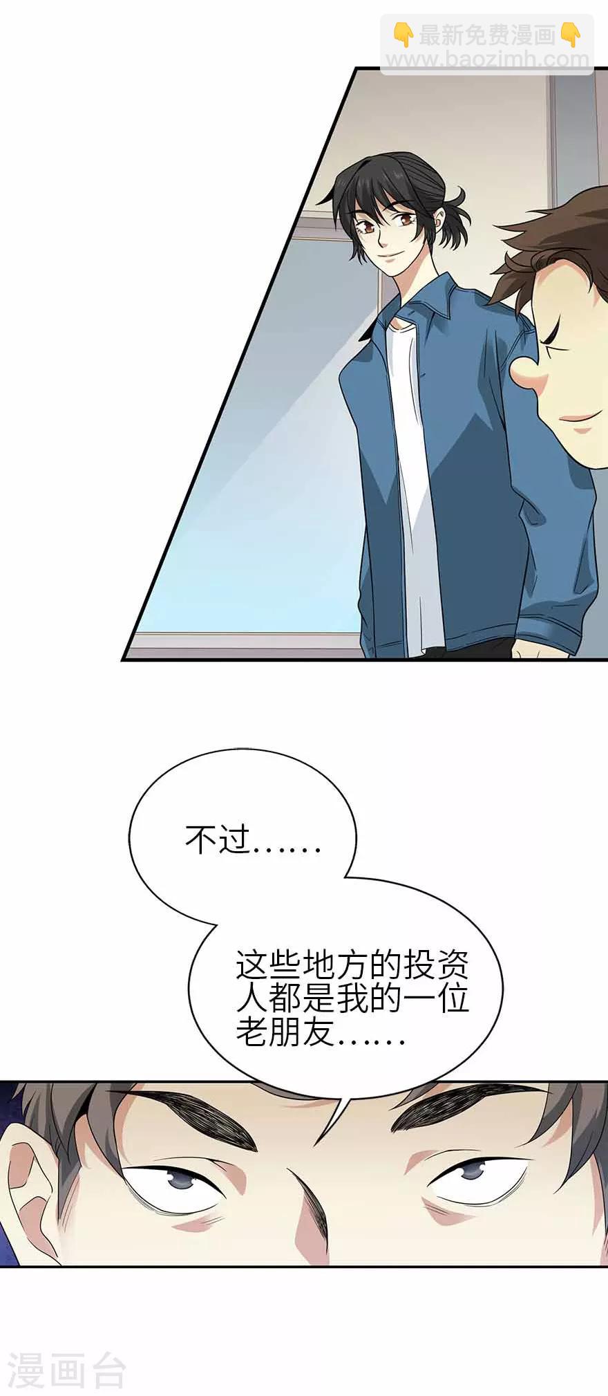 《神藏》第111话 金陵大老板魏金华 第18页