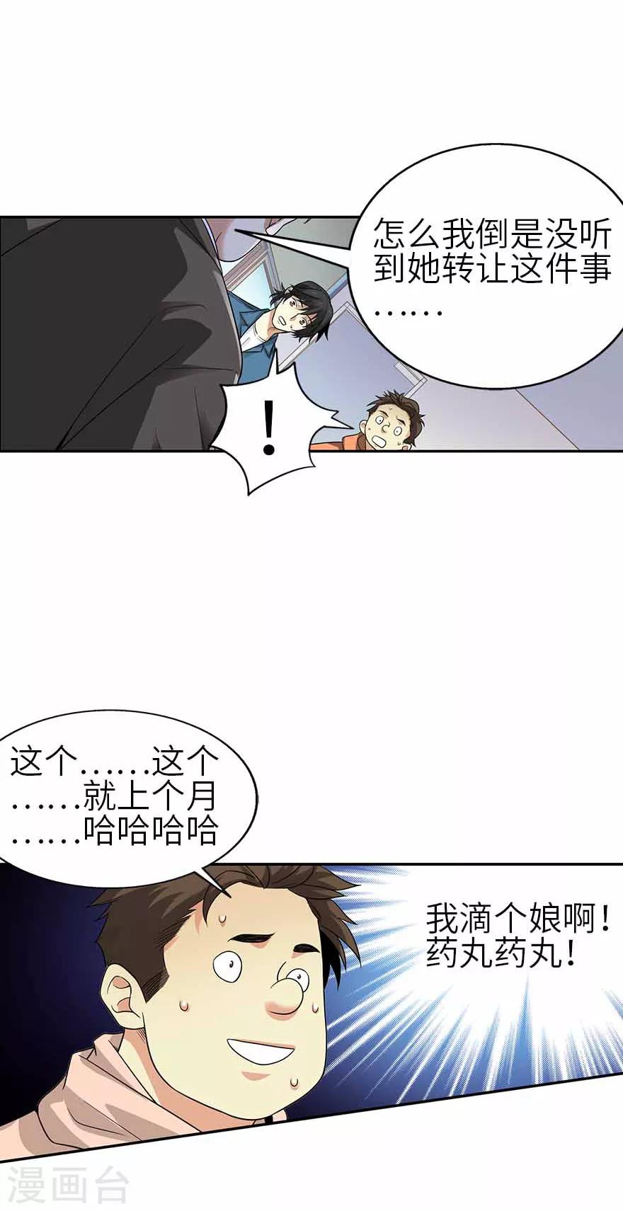 《神藏》第111话 金陵大老板魏金华 第19页