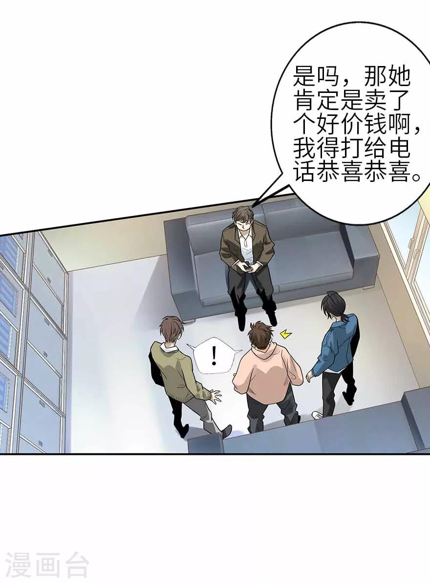 《神藏》第111话 金陵大老板魏金华 第20页