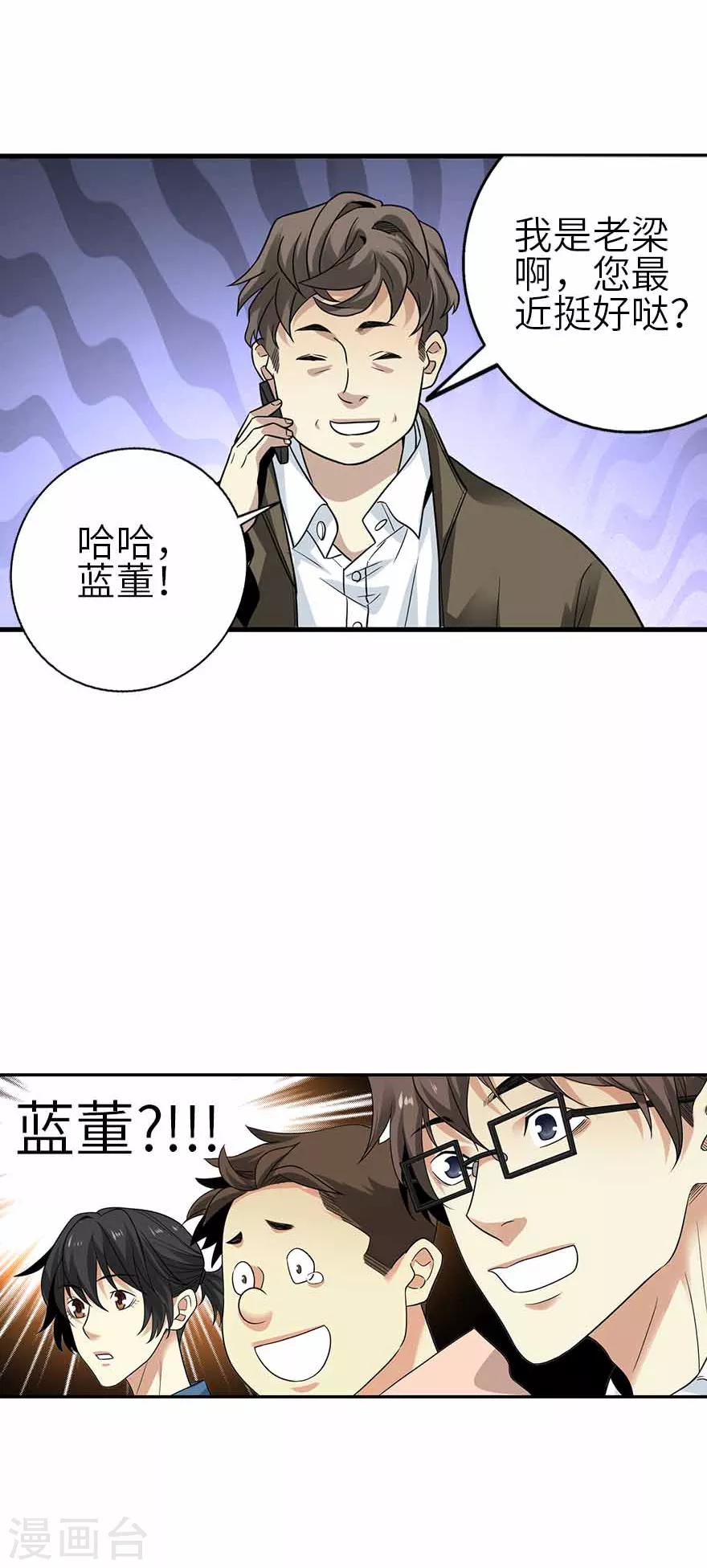 《神藏》第111话 金陵大老板魏金华 第22页