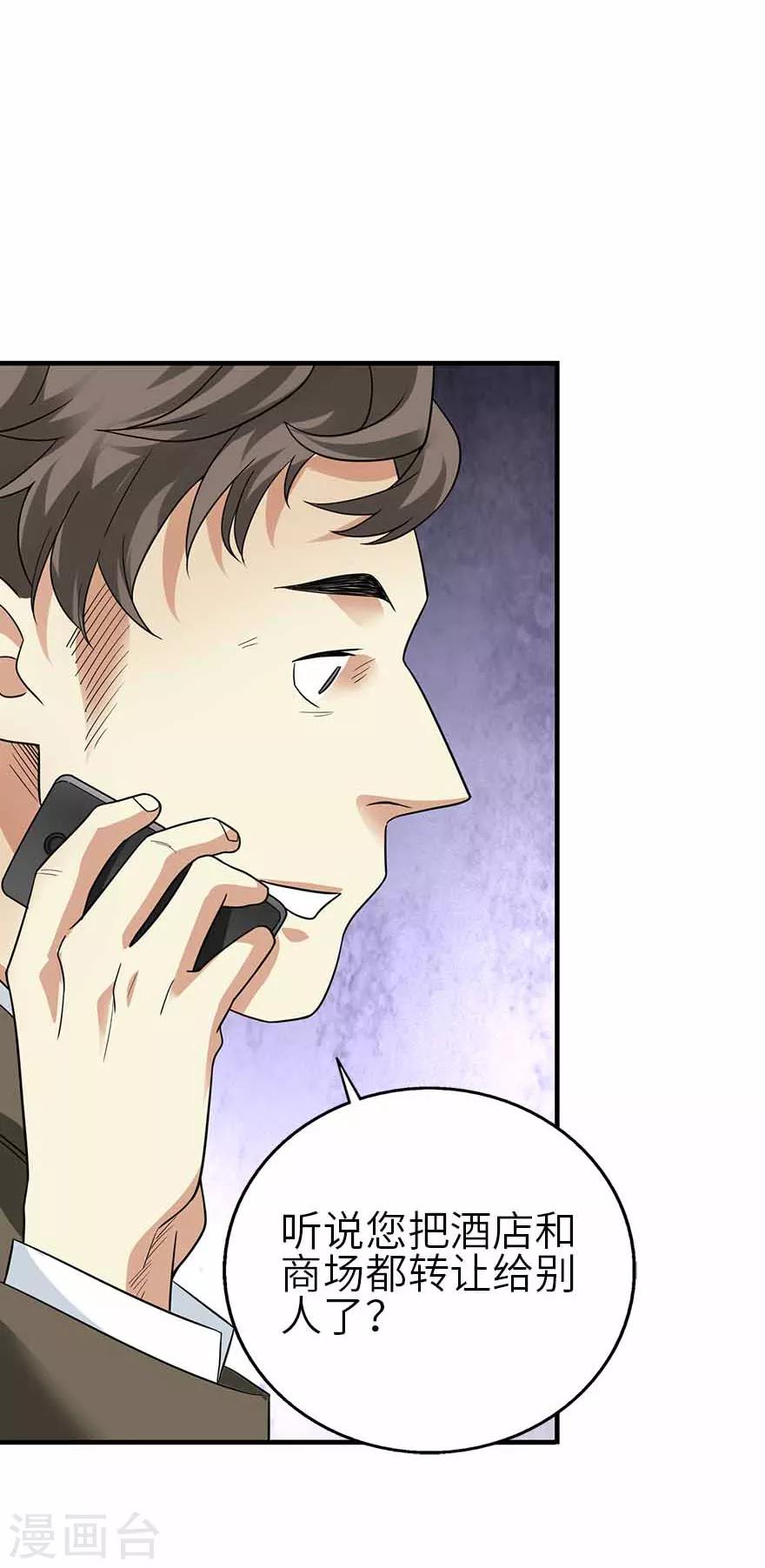 《神藏》第111话 金陵大老板魏金华 第24页