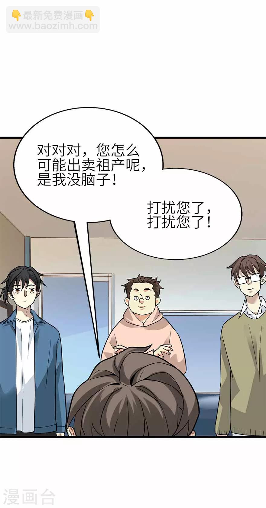 《神藏》第111话 金陵大老板魏金华 第25页