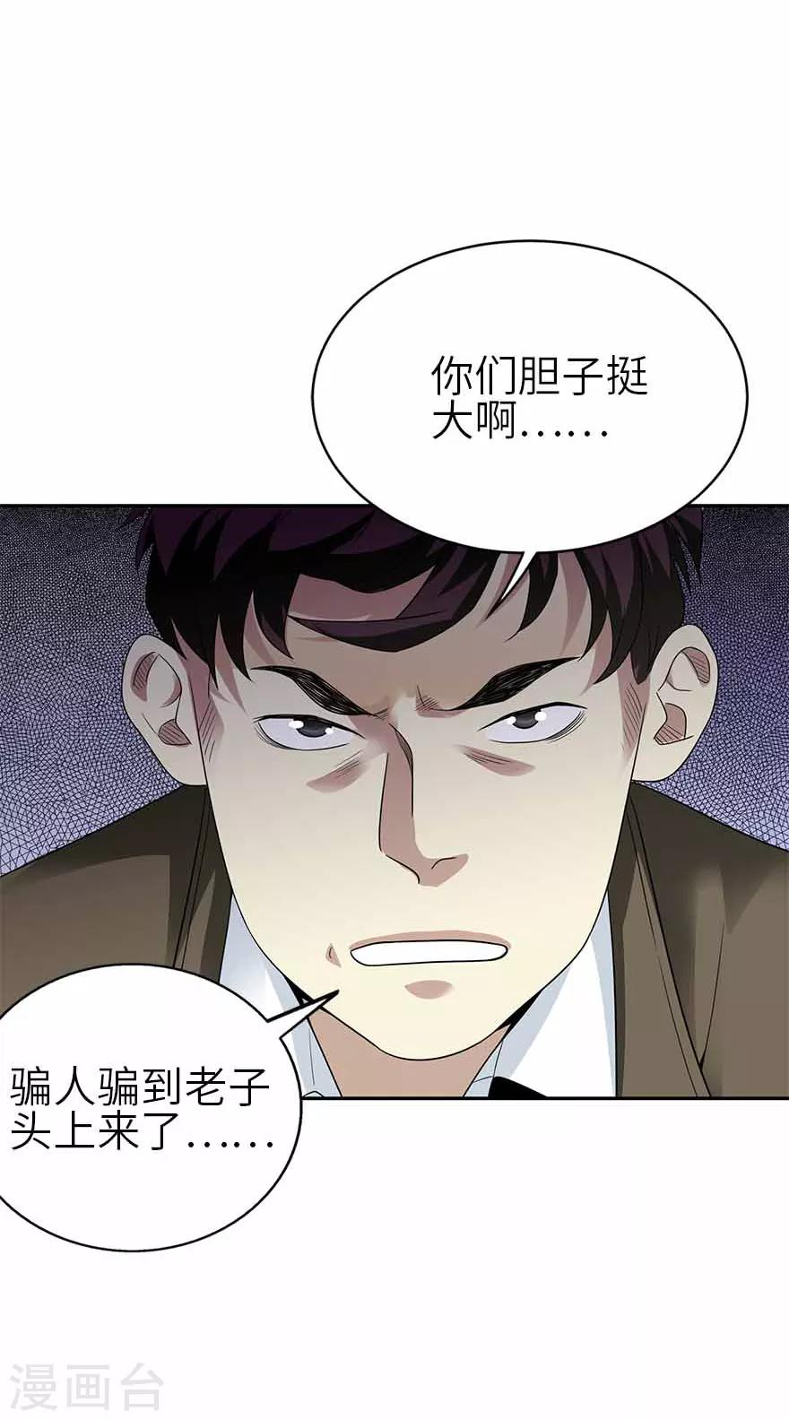 《神藏》第111话 金陵大老板魏金华 第27页
