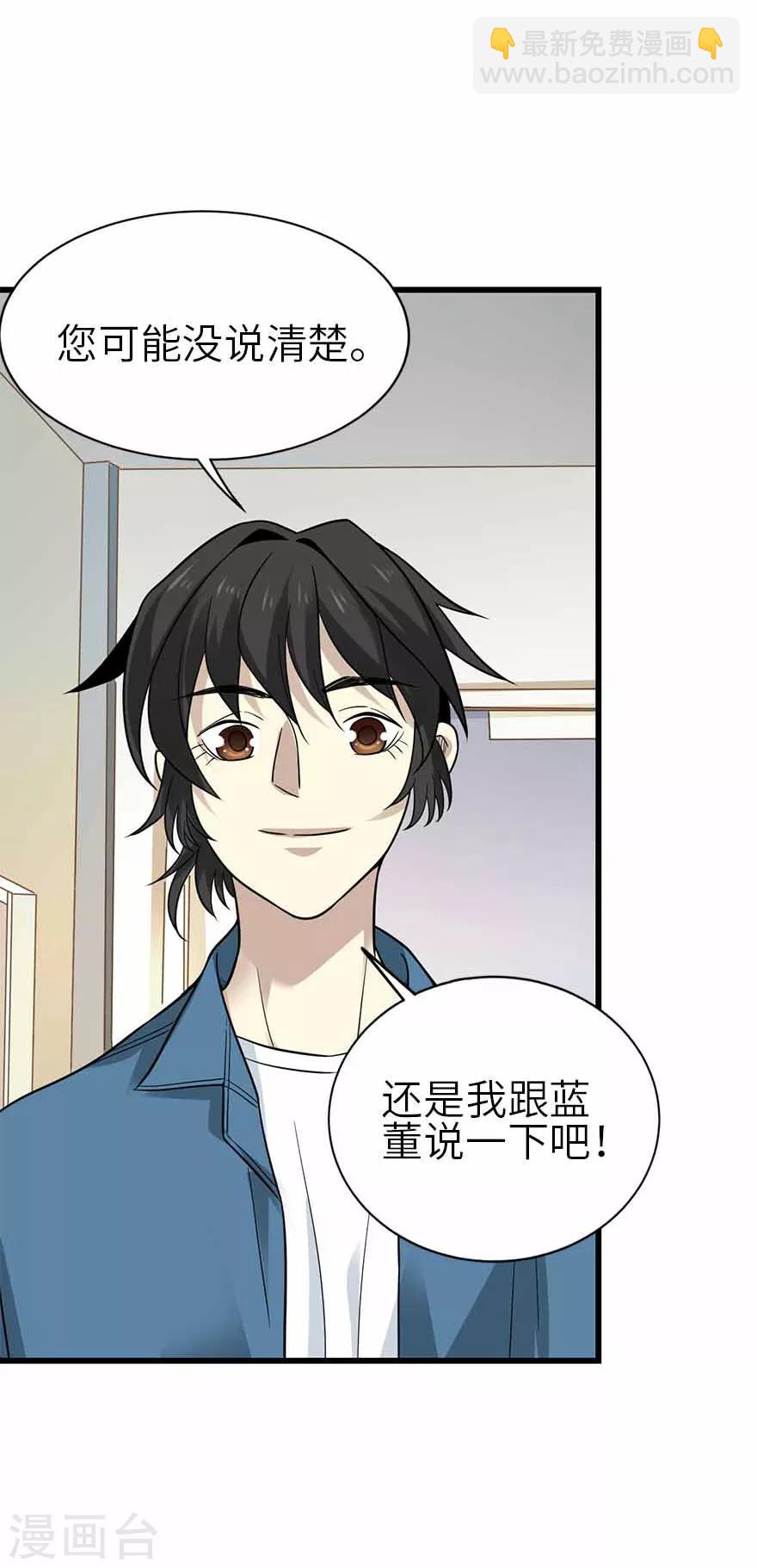 《神藏》第111话 金陵大老板魏金华 第28页