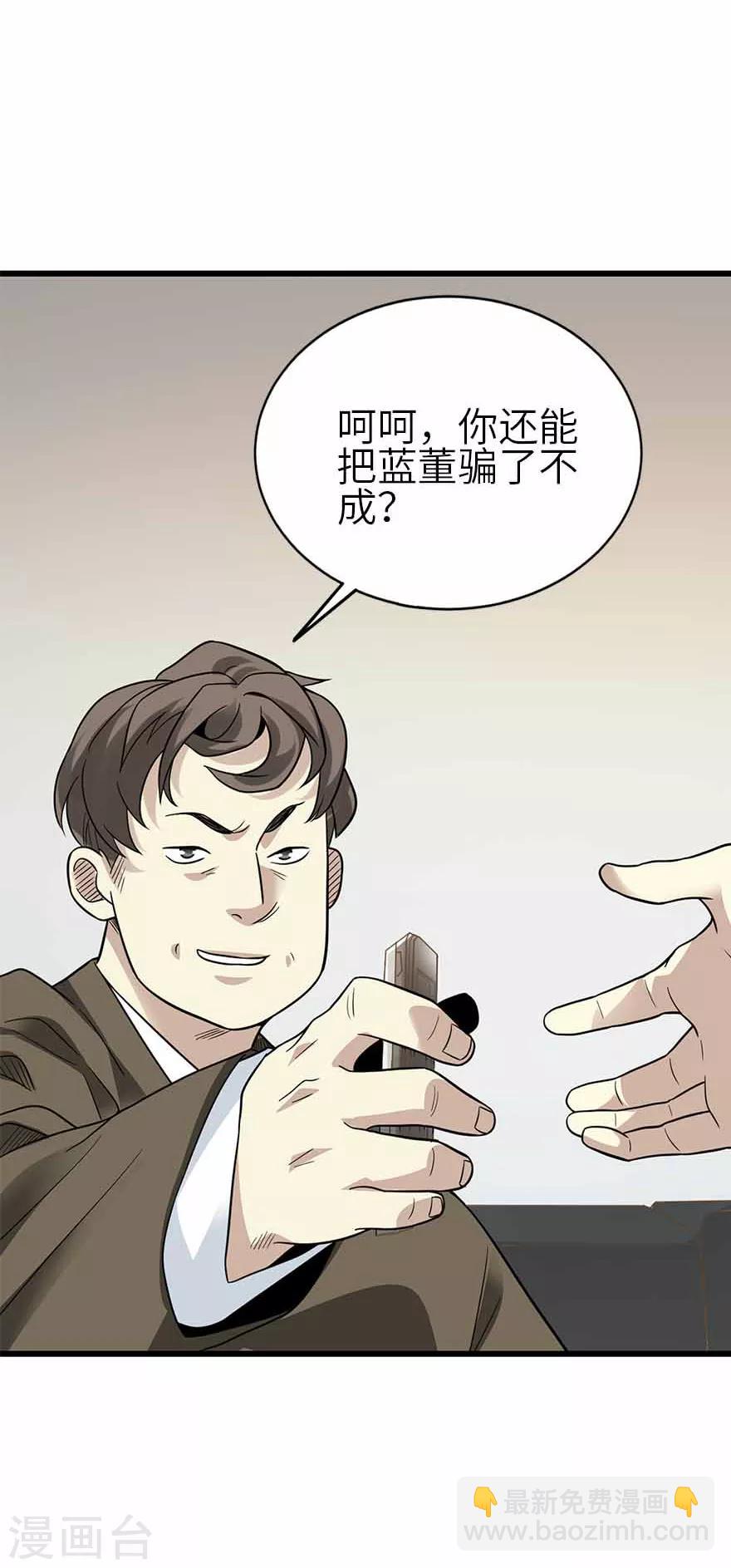 《神藏》第111话 金陵大老板魏金华 第29页