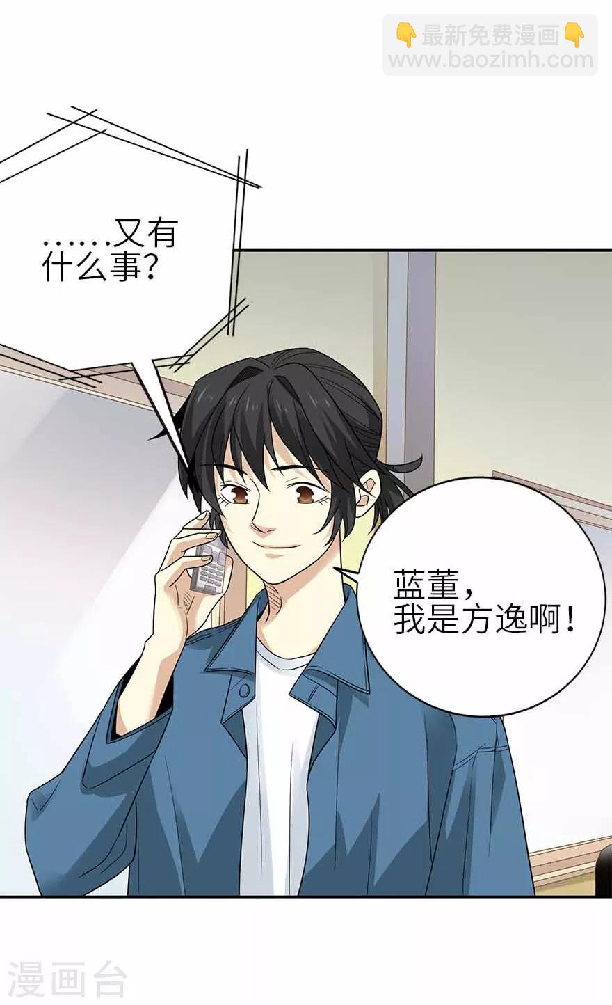 《神藏》第111话 金陵大老板魏金华 第31页