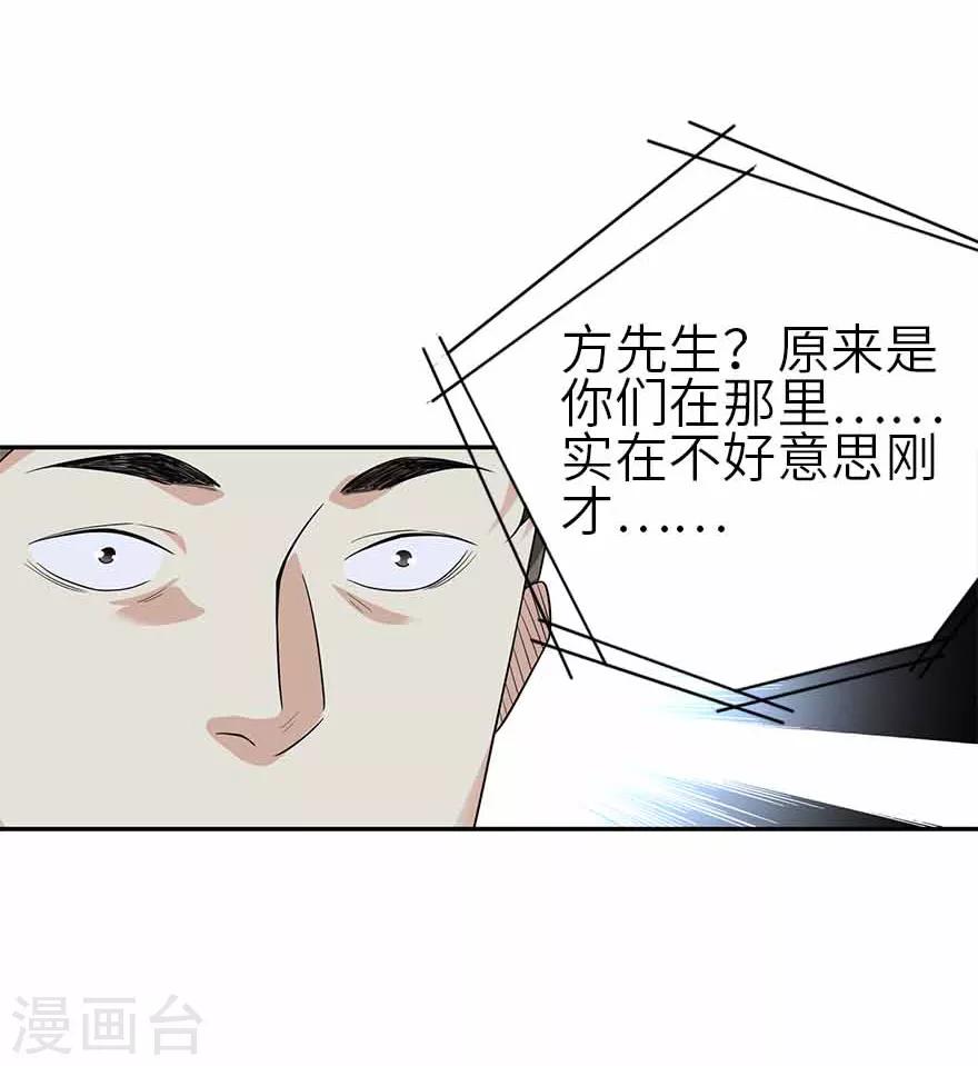 《神藏》第111话 金陵大老板魏金华 第32页