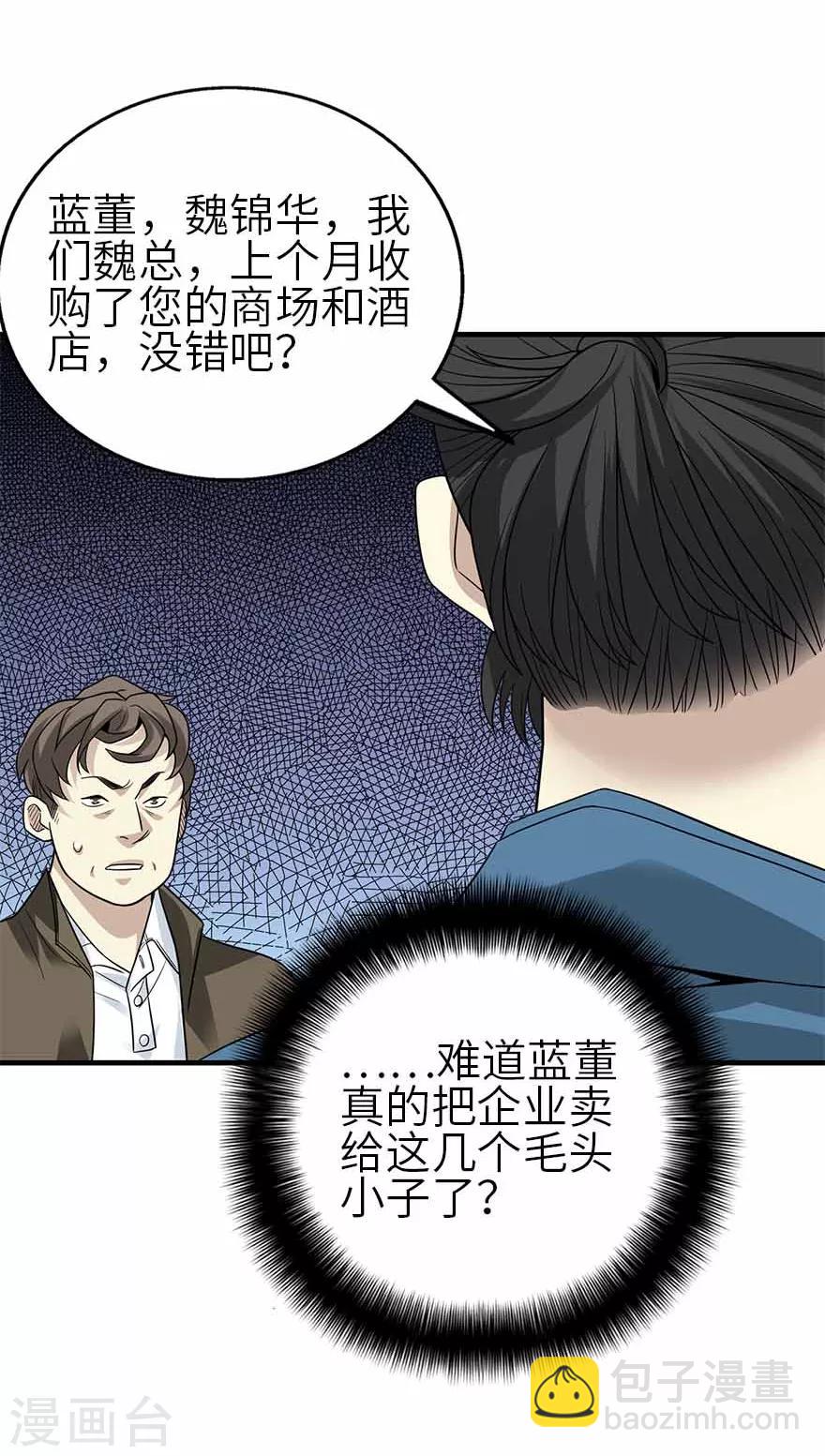 《神藏》第111话 金陵大老板魏金华 第33页