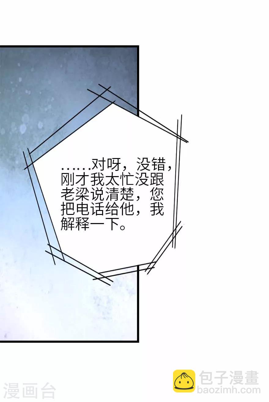 《神藏》第111话 金陵大老板魏金华 第34页