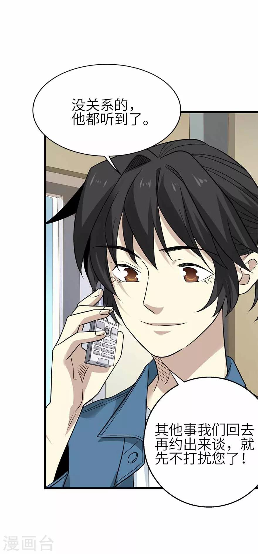《神藏》第111话 金陵大老板魏金华 第35页