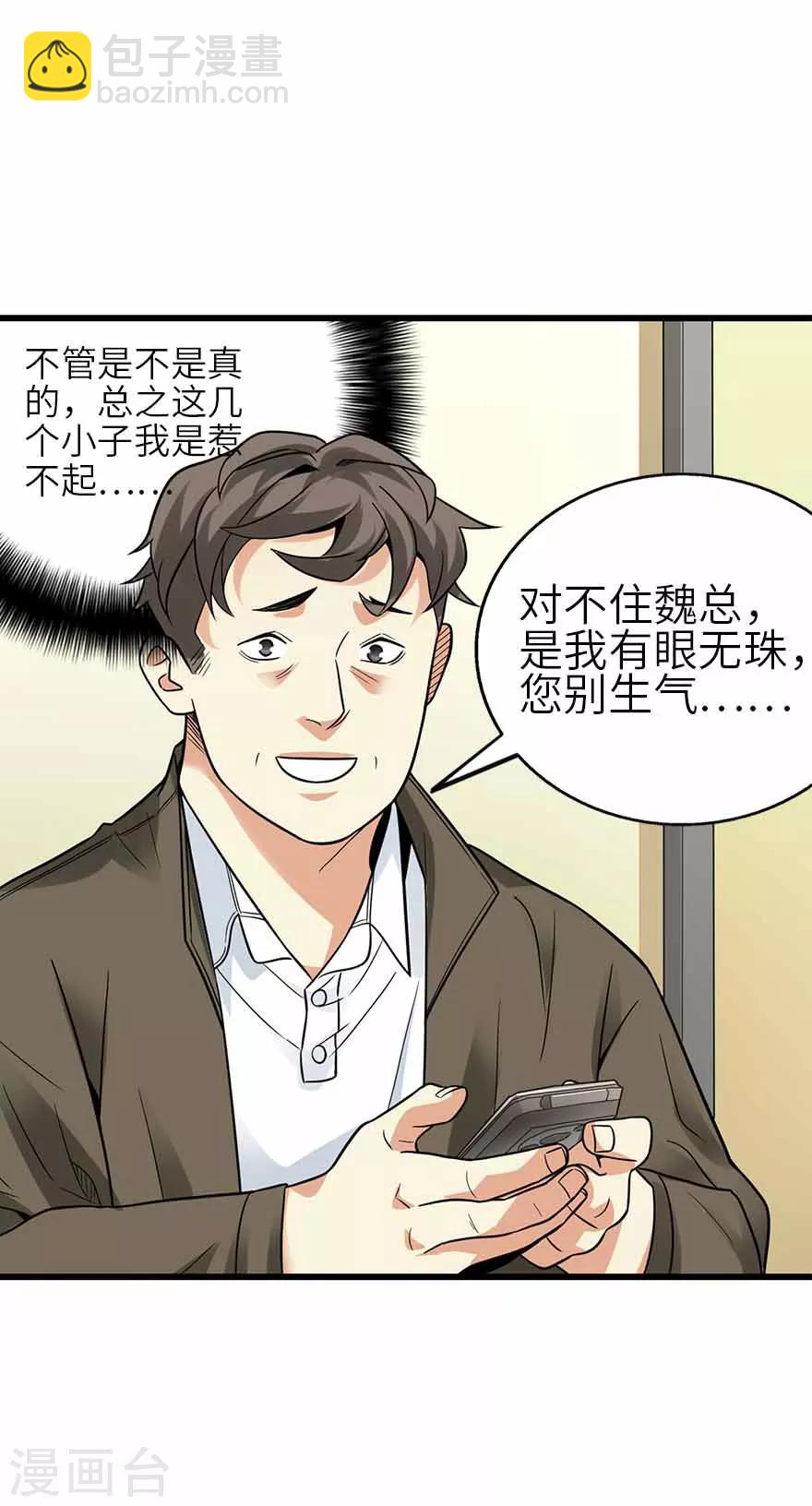 《神藏》第111话 金陵大老板魏金华 第37页
