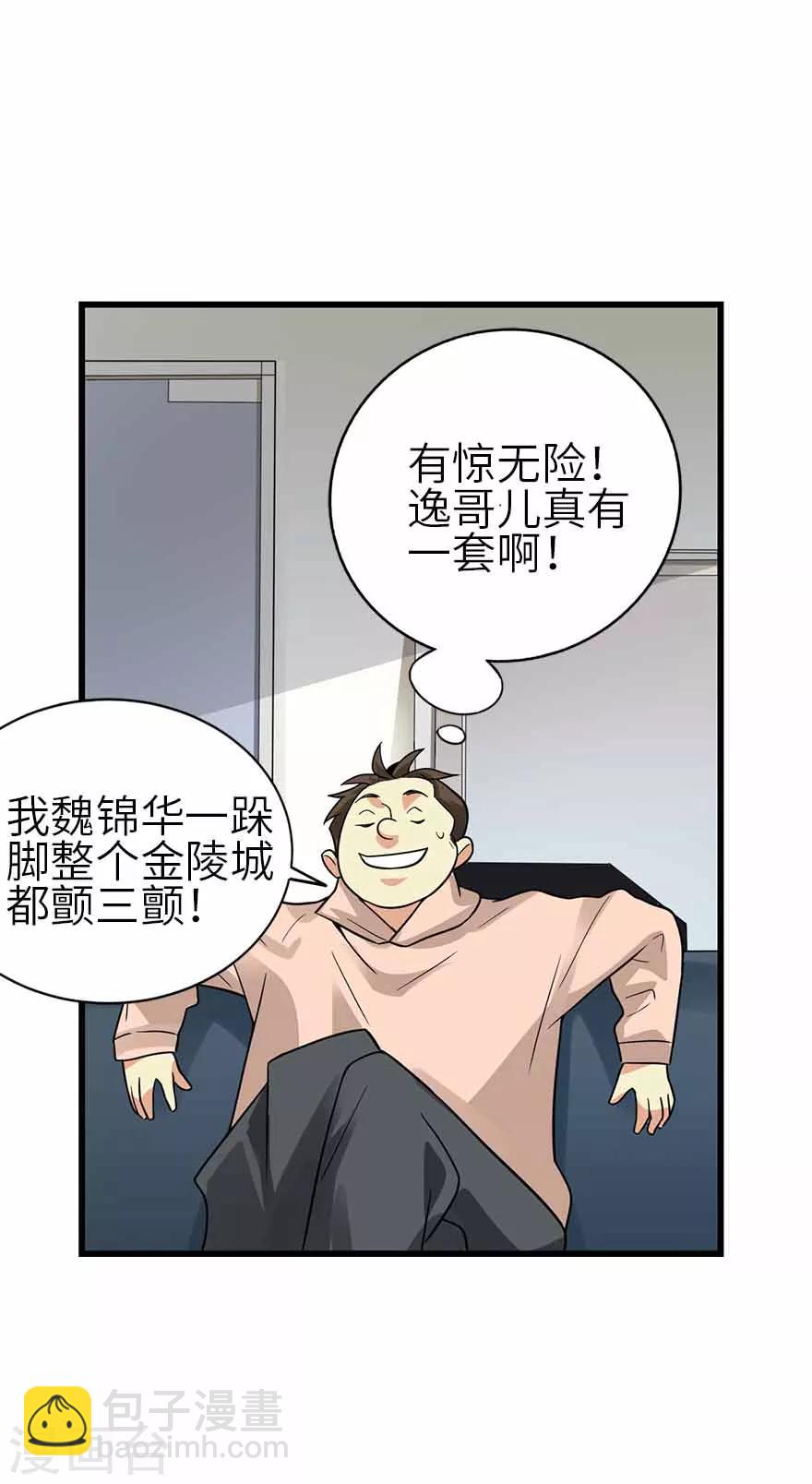 《神藏》第111话 金陵大老板魏金华 第38页