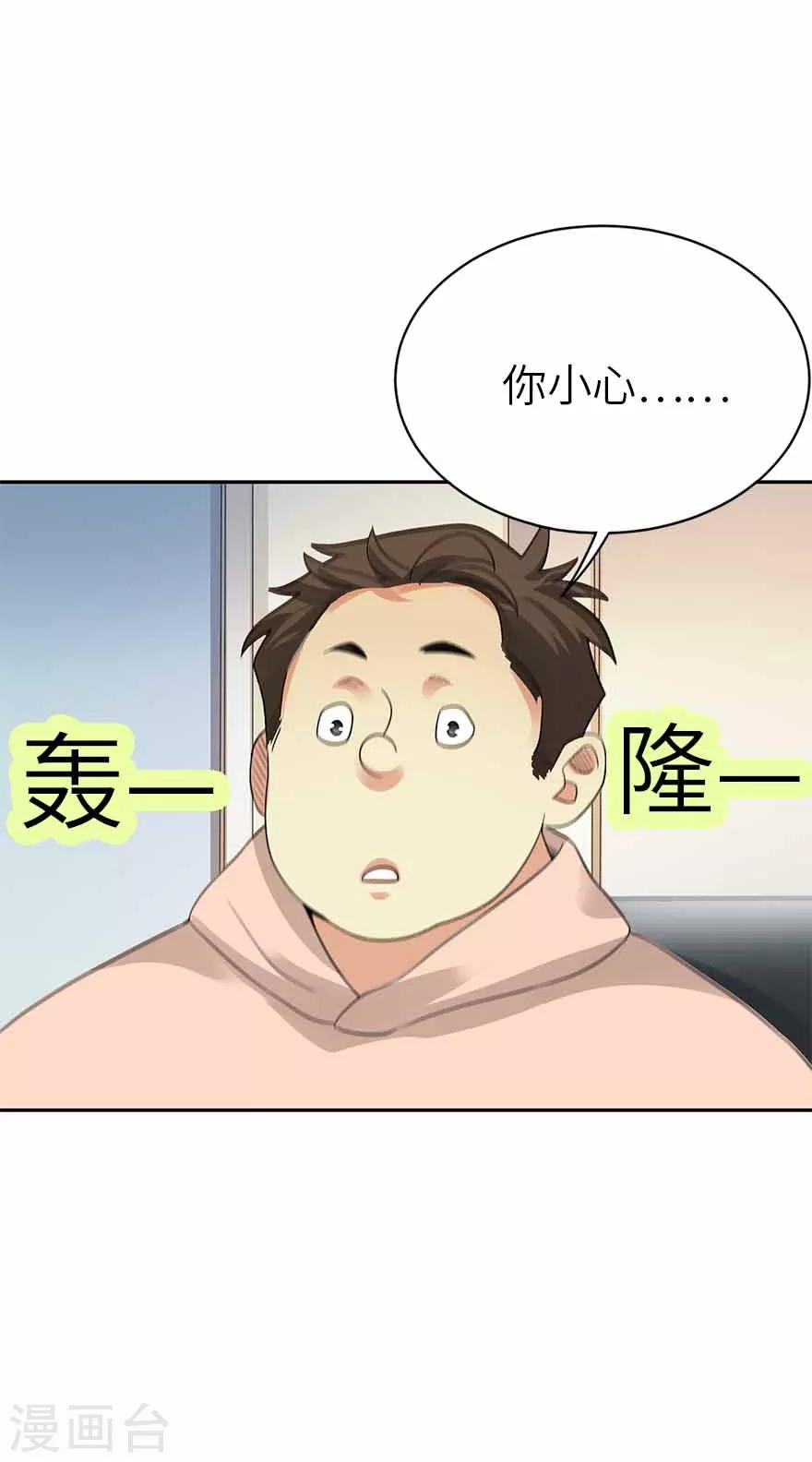 《神藏》第111话 金陵大老板魏金华 第39页