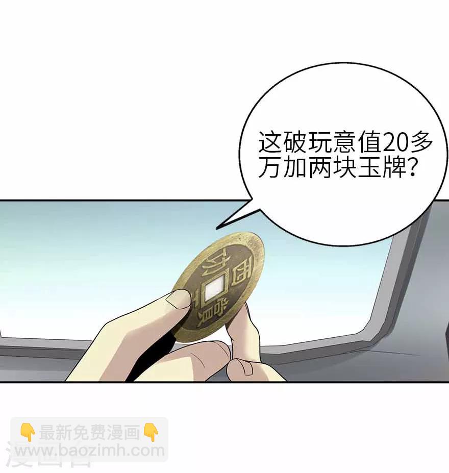 《神藏》第111话 金陵大老板魏金华 第3页