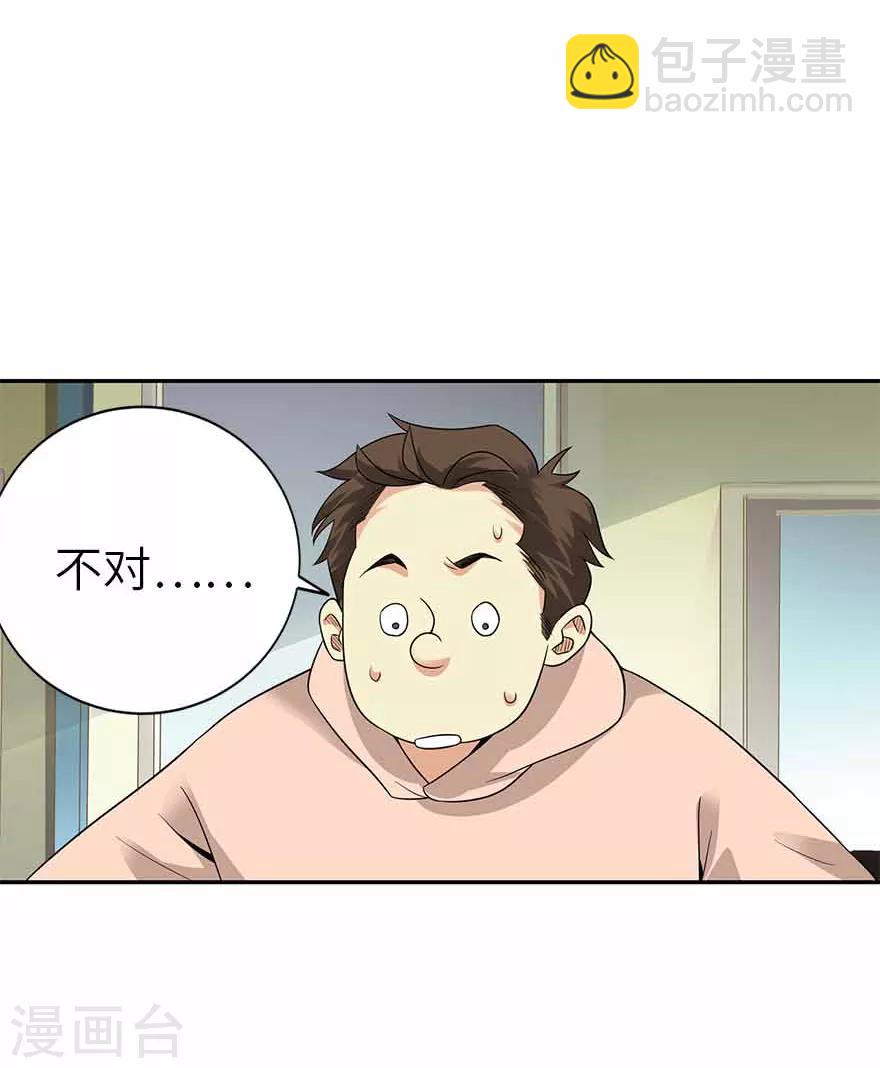 《神藏》第111话 金陵大老板魏金华 第41页