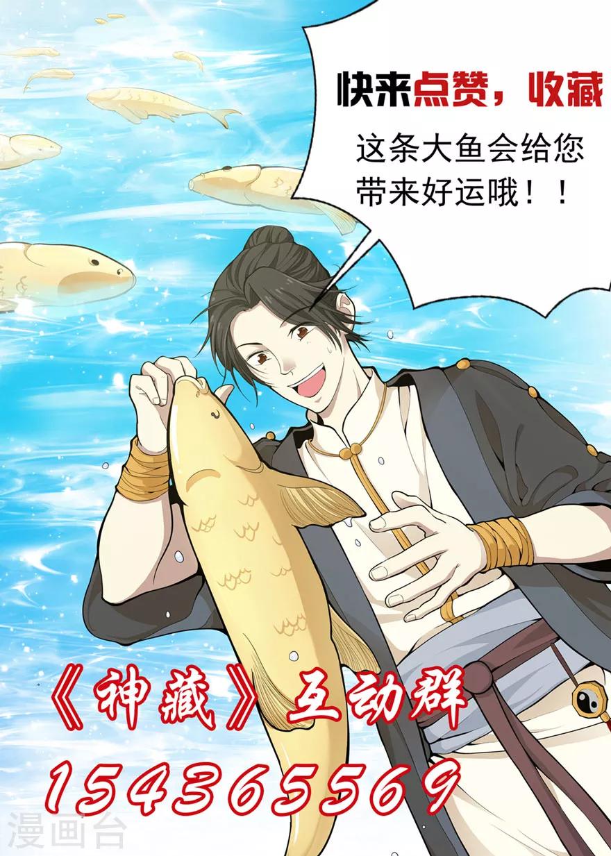 《神藏》第111话 金陵大老板魏金华 第43页