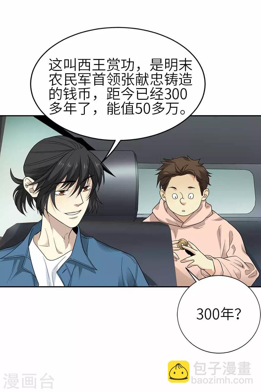 《神藏》第111话 金陵大老板魏金华 第4页