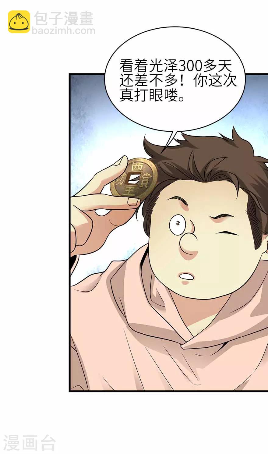《神藏》第111话 金陵大老板魏金华 第5页