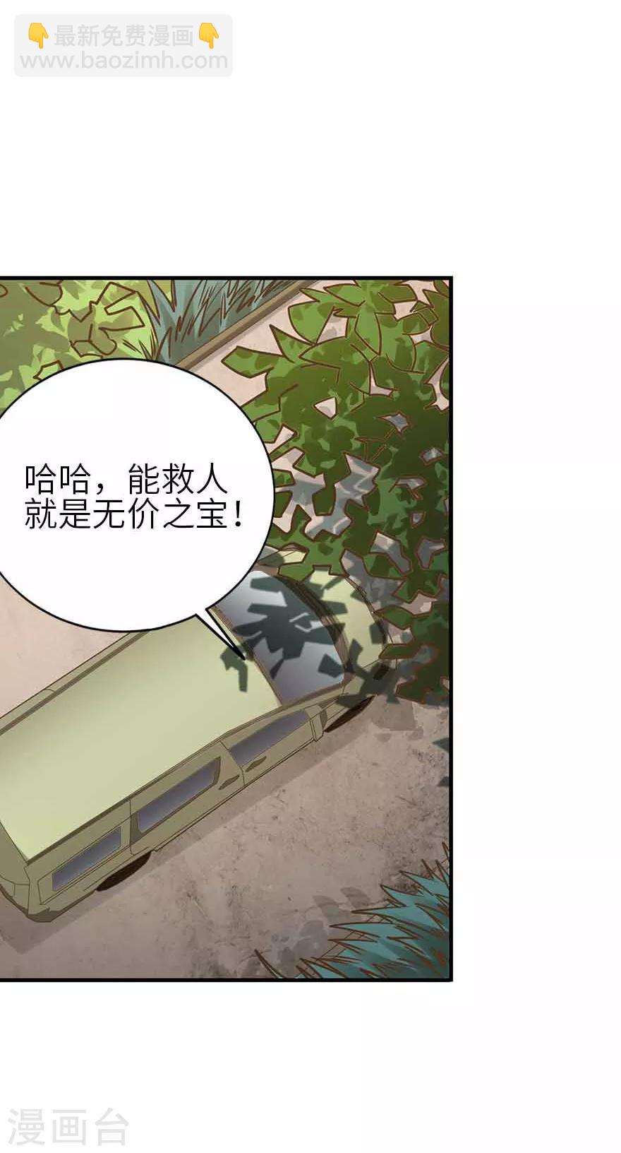 《神藏》第111话 金陵大老板魏金华 第6页