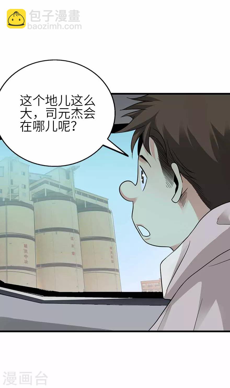 《神藏》第111话 金陵大老板魏金华 第7页