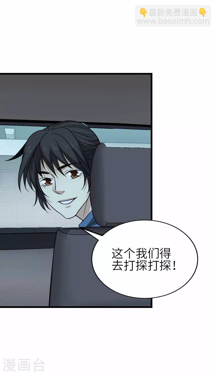 《神藏》第111话 金陵大老板魏金华 第8页