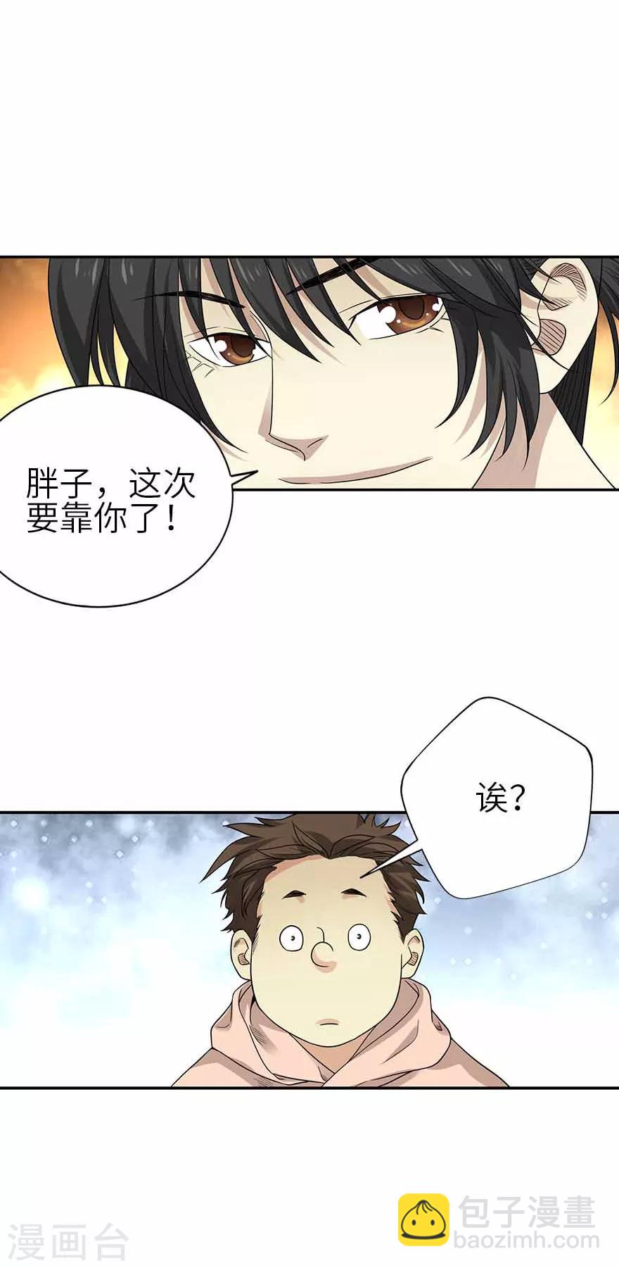 《神藏》第111话 金陵大老板魏金华 第9页