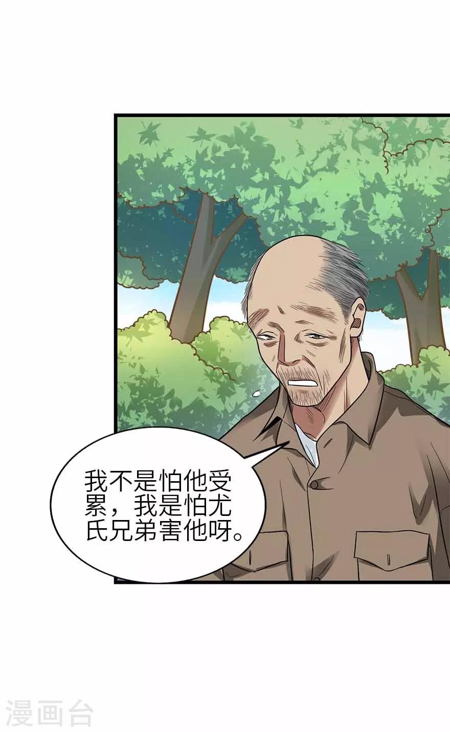 《神藏》第110话 西王赏功 第10页
