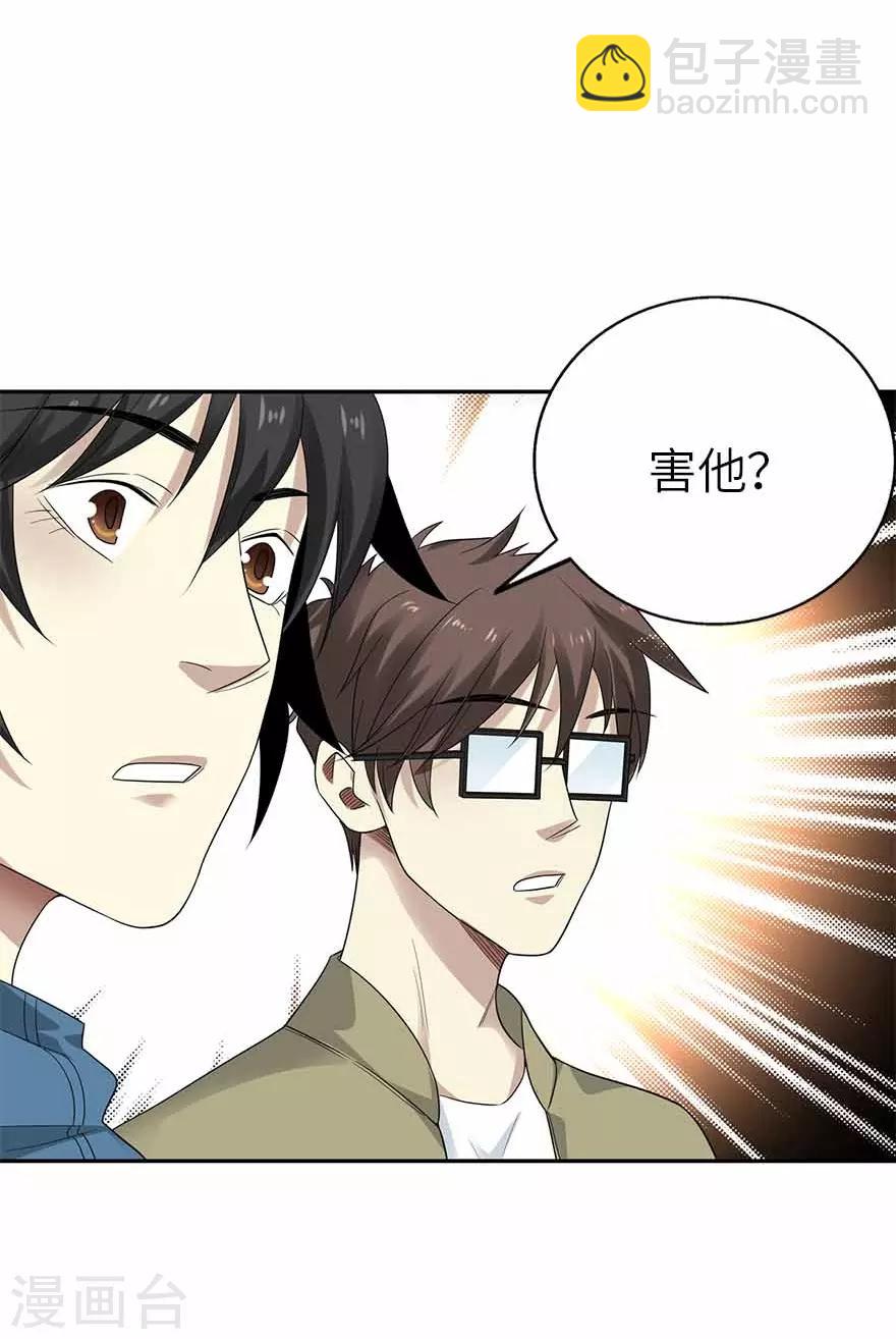《神藏》第110话 西王赏功 第11页