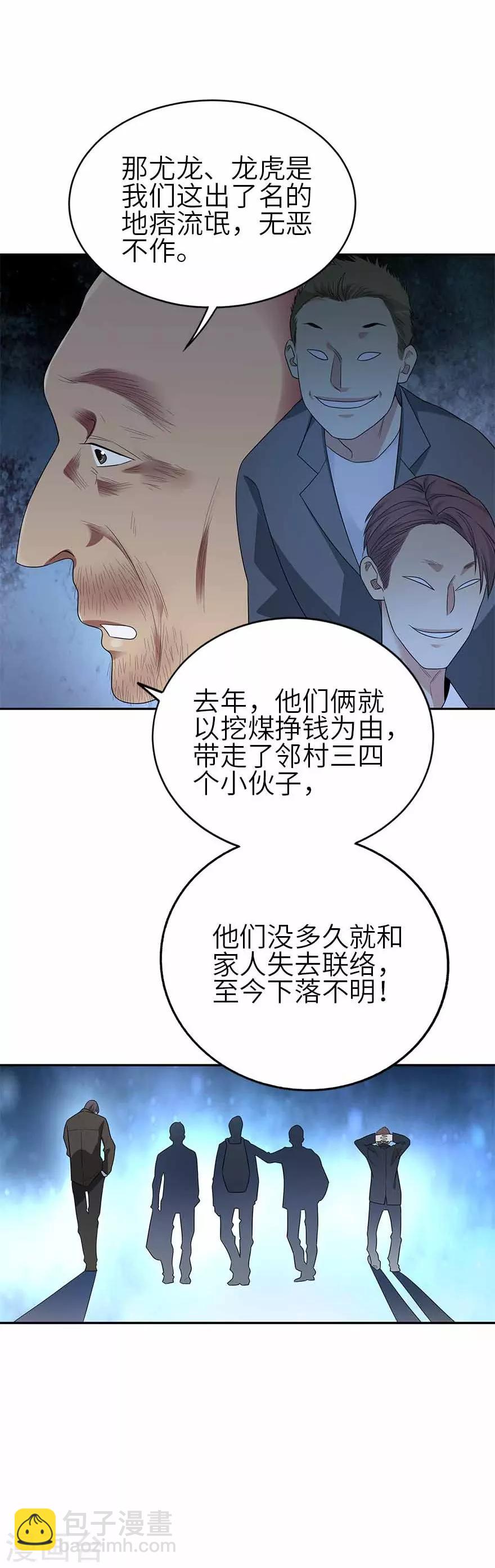 《神藏》第110话 西王赏功 第12页
