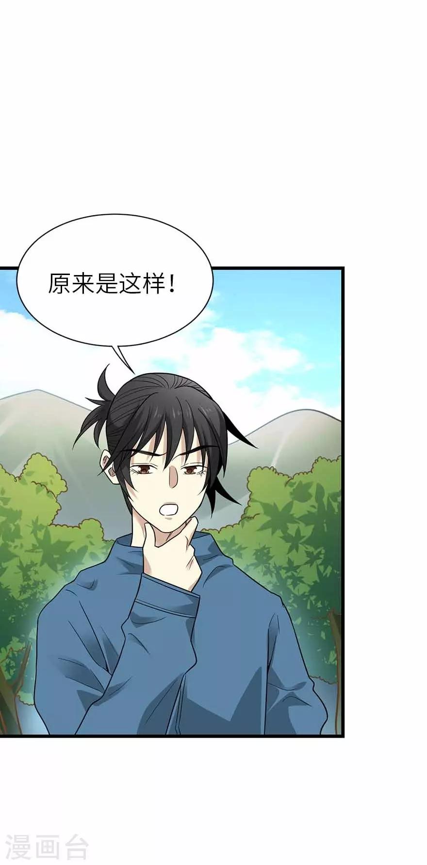 《神藏》第110话 西王赏功 第13页