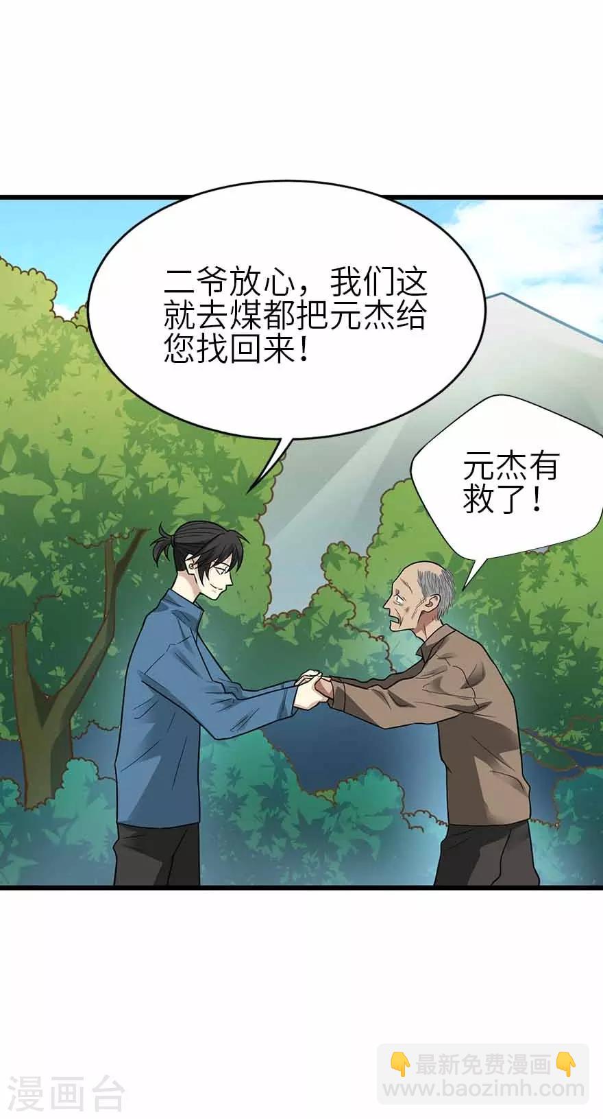 《神藏》第110话 西王赏功 第14页