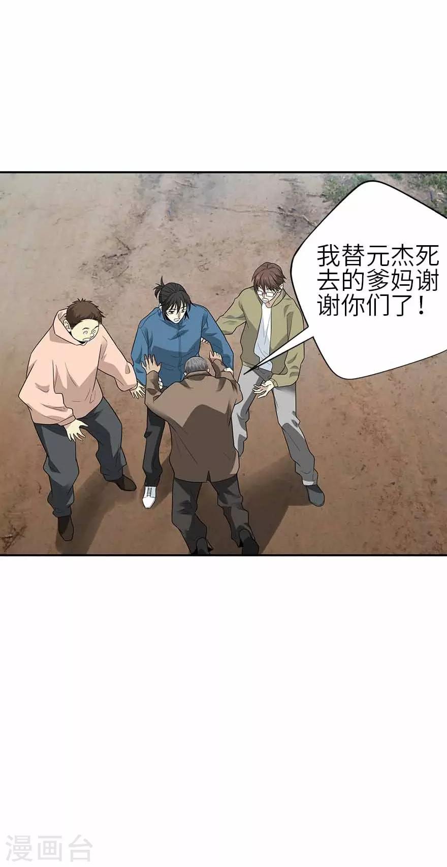 《神藏》第110话 西王赏功 第15页