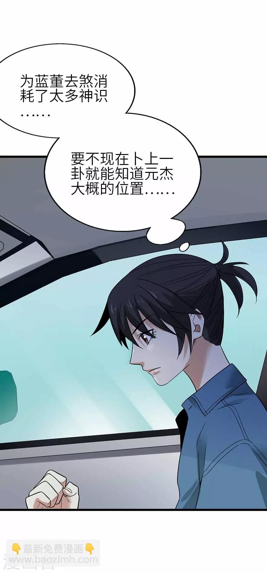 《神藏》第110话 西王赏功 第21页