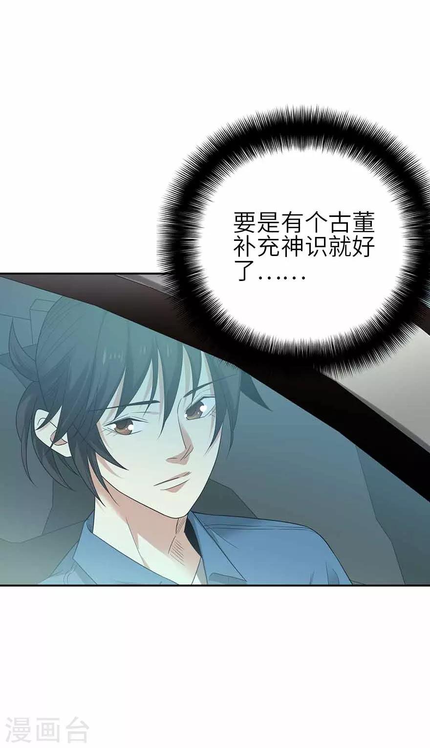 《神藏》第110话 西王赏功 第22页
