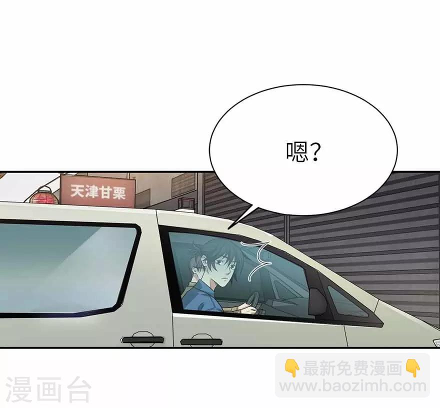《神藏》第110话 西王赏功 第24页
