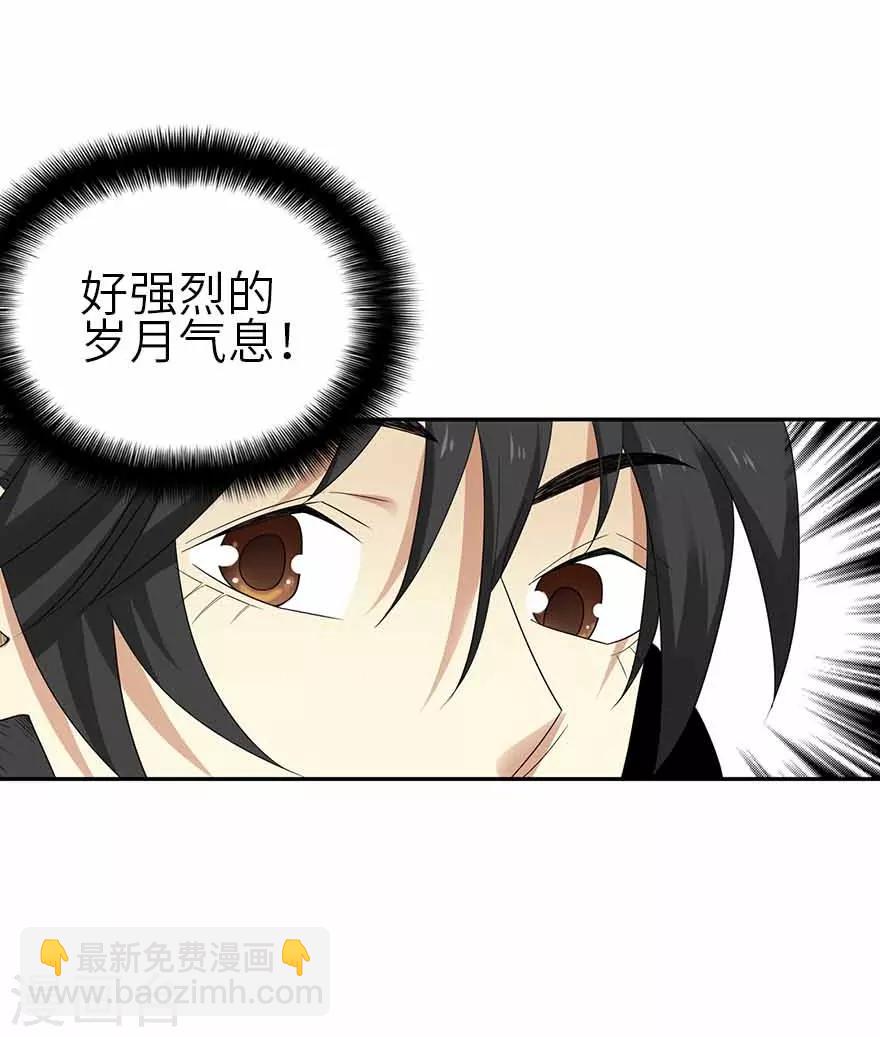 《神藏》第110话 西王赏功 第25页