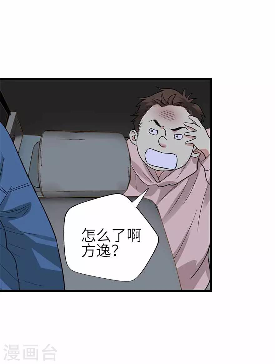 《神藏》第110话 西王赏功 第28页