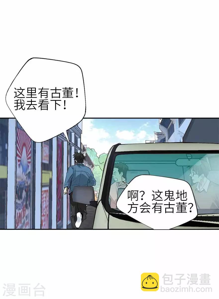 《神藏》第110话 西王赏功 第29页