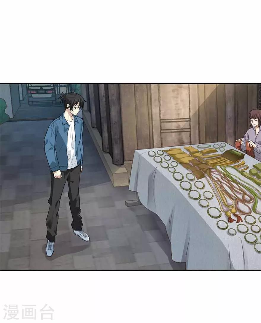 《神藏》第110话 西王赏功 第30页