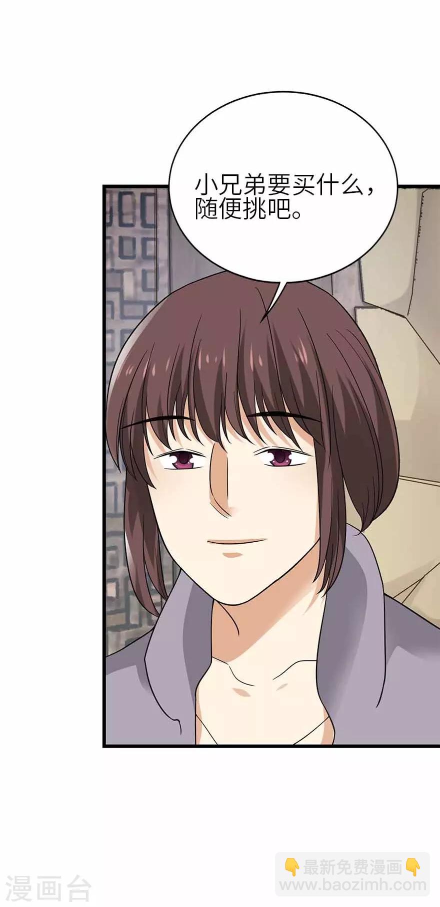 《神藏》第110话 西王赏功 第31页
