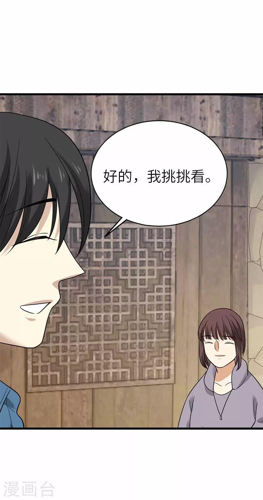 《神藏》第110话 西王赏功 第32页