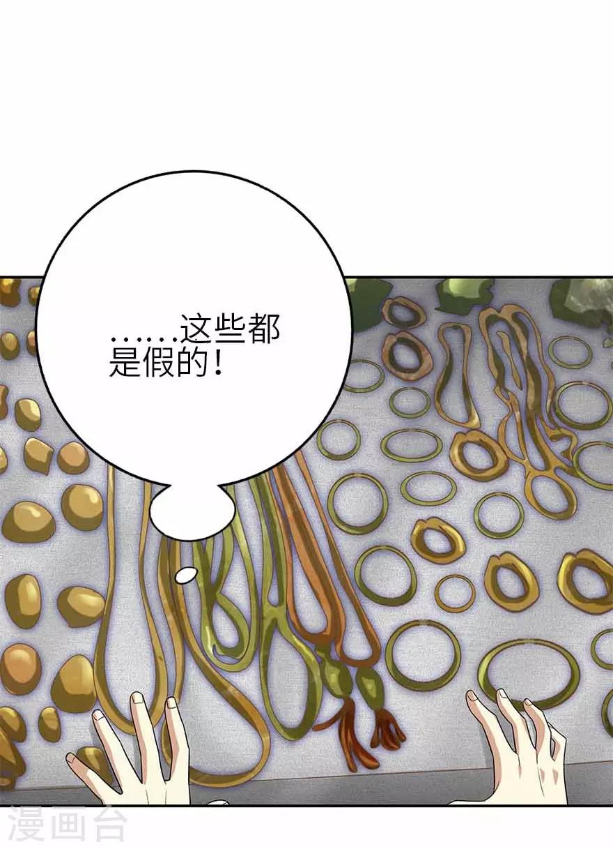 《神藏》第110话 西王赏功 第33页