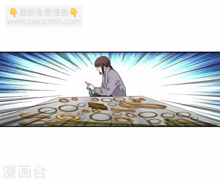 《神藏》第110话 西王赏功 第35页