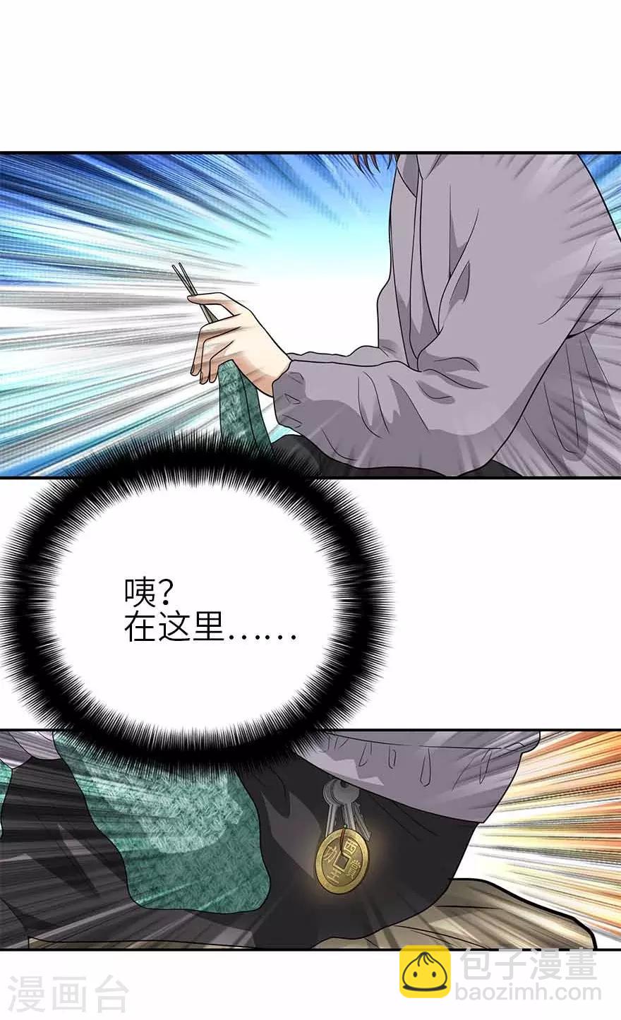 《神藏》第110话 西王赏功 第36页