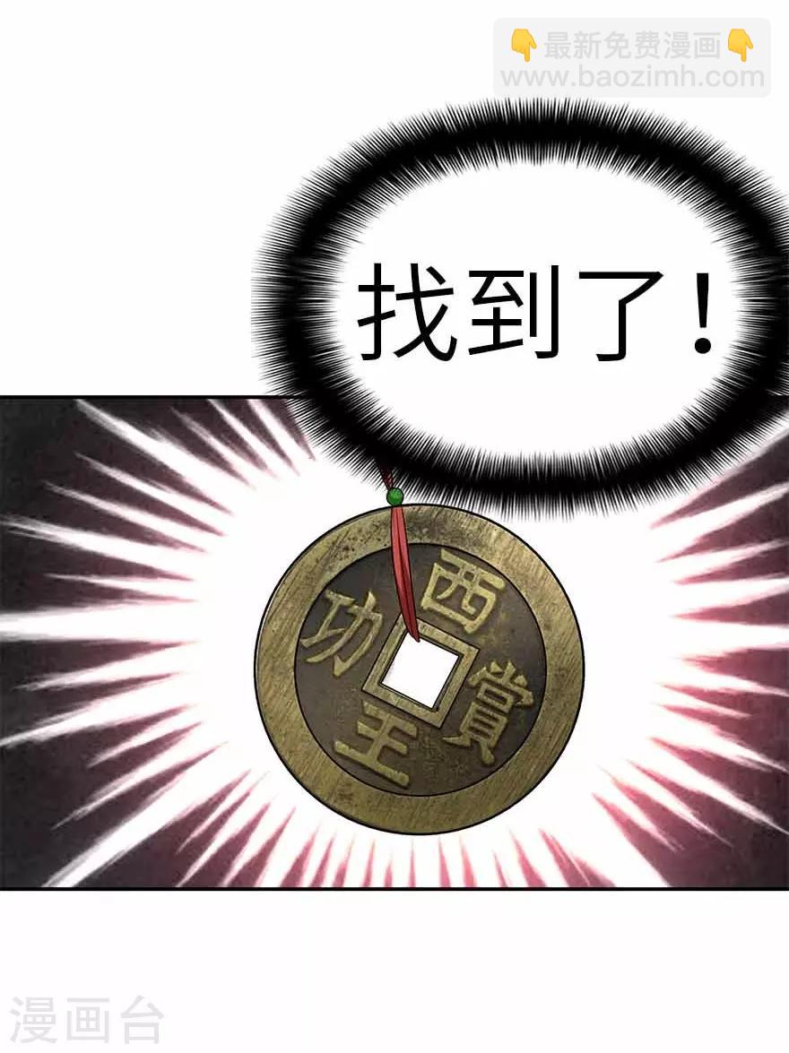 《神藏》第110话 西王赏功 第37页