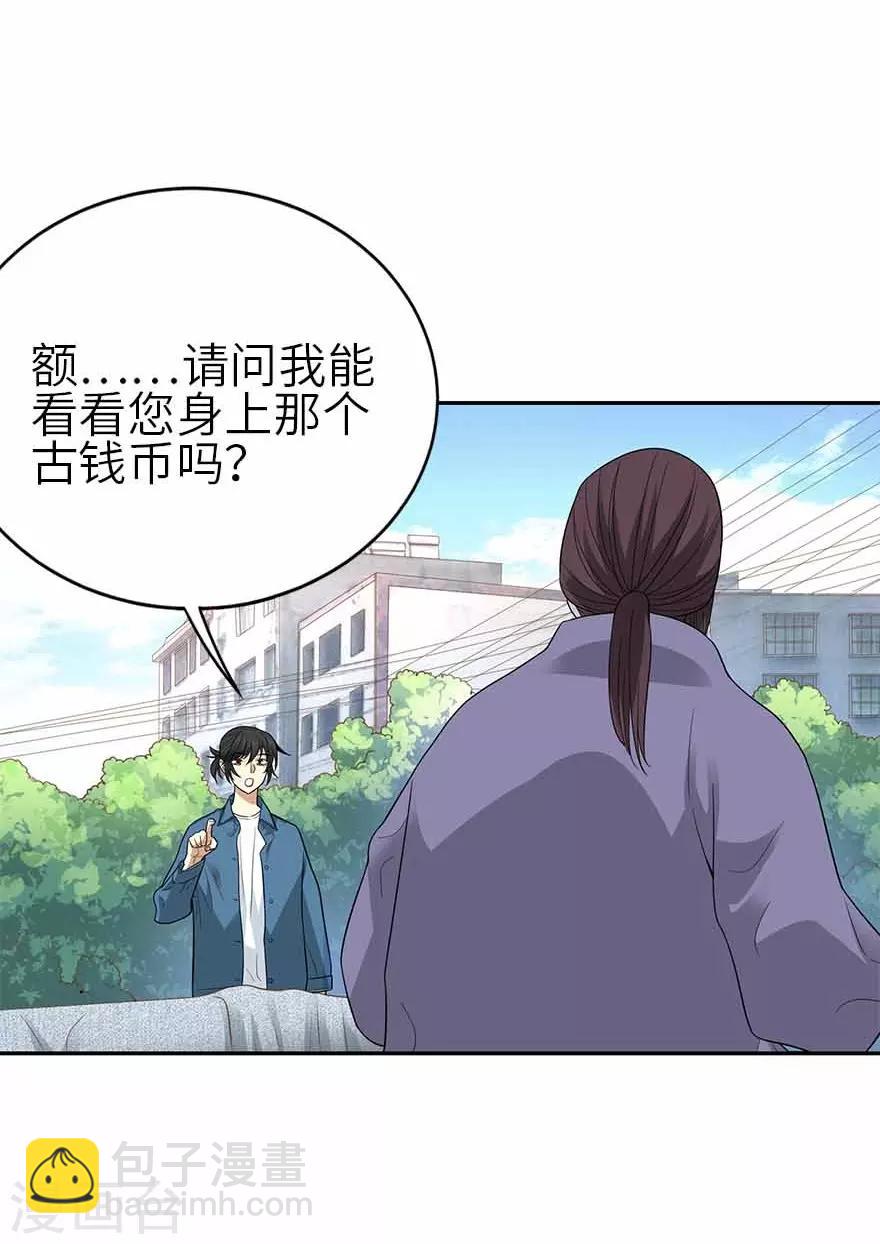 《神藏》第110话 西王赏功 第38页