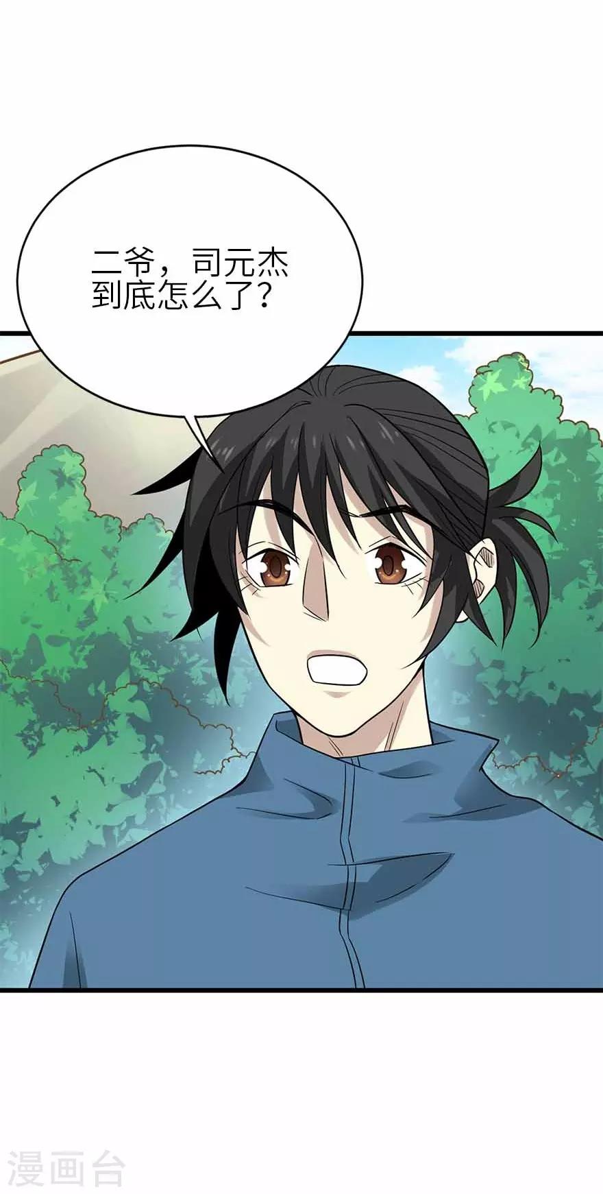 《神藏》第110话 西王赏功 第3页
