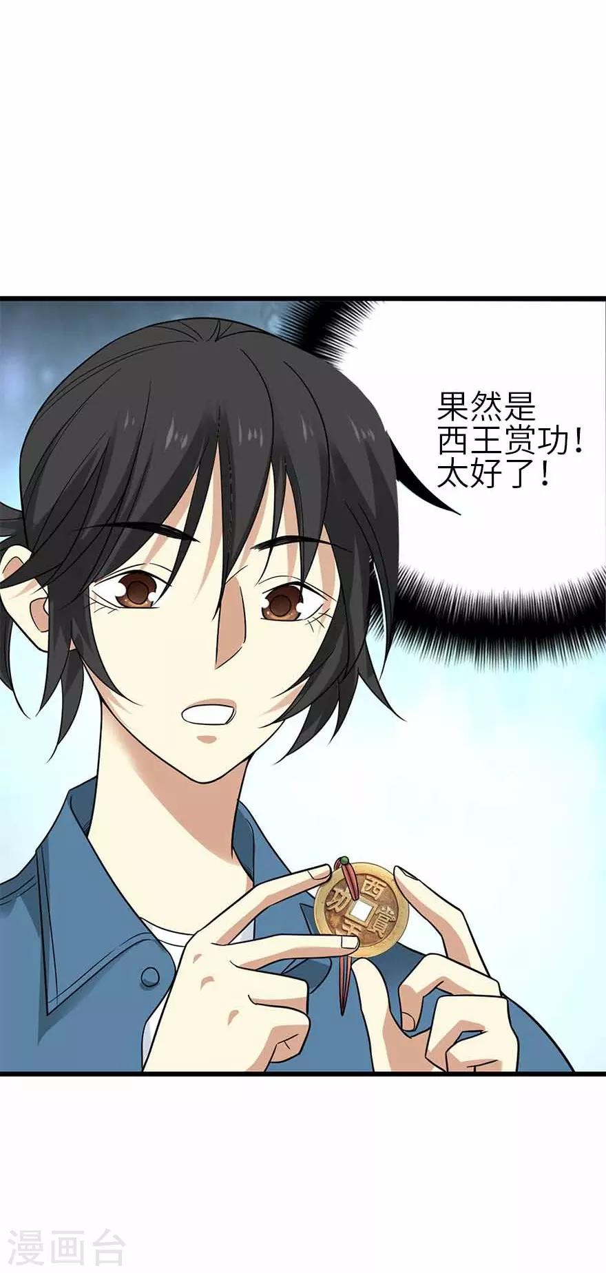 《神藏》第110话 西王赏功 第40页