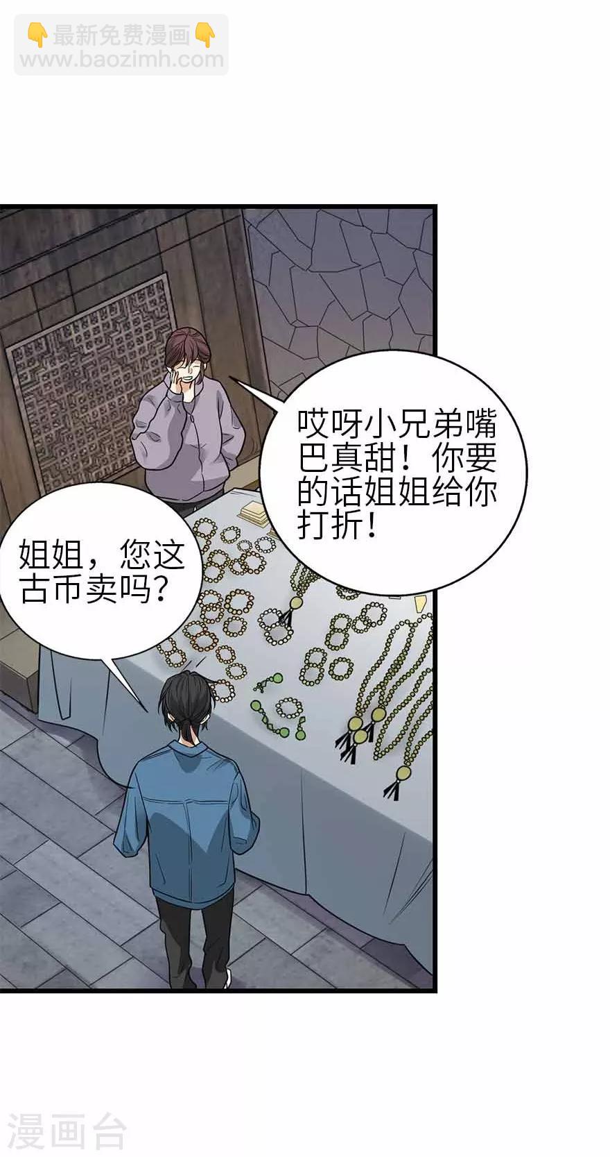 《神藏》第110话 西王赏功 第41页