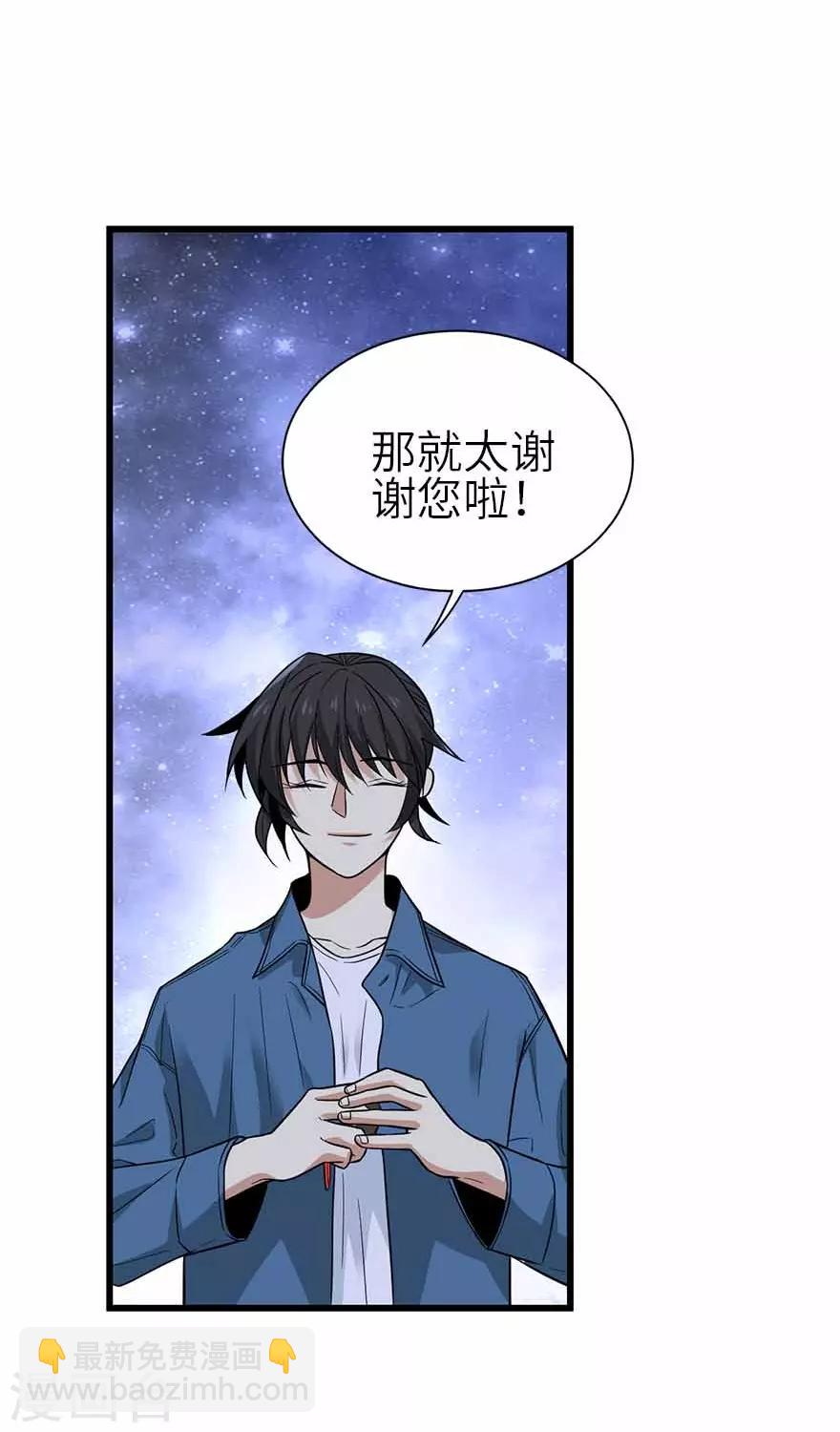 《神藏》第110话 西王赏功 第42页